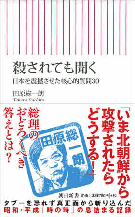 殺されても聞く
