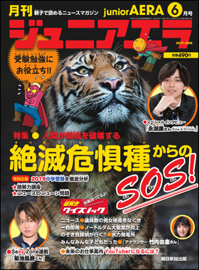 月刊 ジュニアエラ