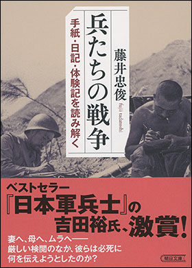 兵たちの戦争