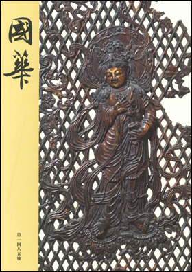 國華
