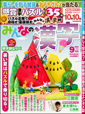 みんなの漢字