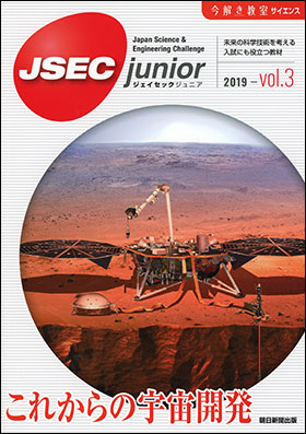 JSEC junior vol.3