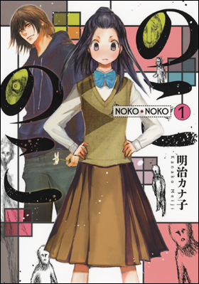 のこのこ 1