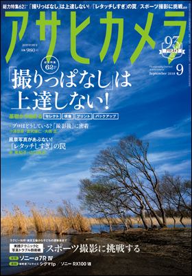 アサヒカメラ