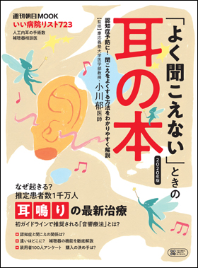 朝日新聞出版 最新刊行物 別冊 ムック よく聞こえない ときの耳の本 年版