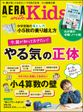 AERA with Kids