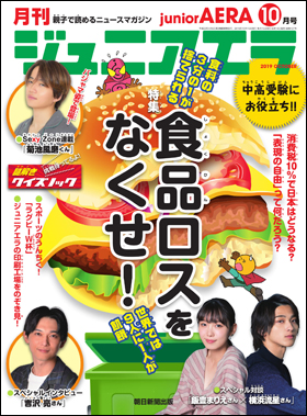 月刊 ジュニアエラ