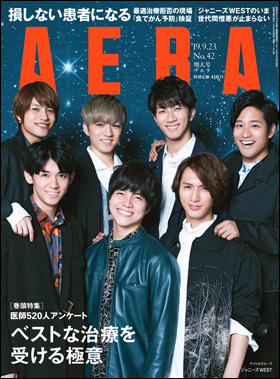 朝日新聞出版 最新刊行物 雑誌 Aera Aera 19年9月23日増大号