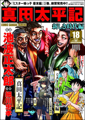 真田太平記
