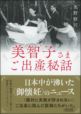 美智子さまご出産秘話