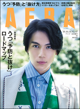 朝日新聞出版 最新刊行物：雑誌：AERA：AERA 2019年10月14日号