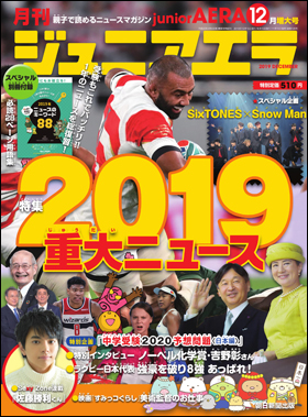 月刊 ジュニアエラ