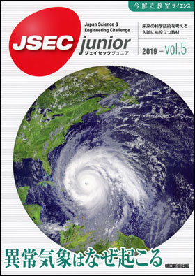 JSEC junior vol.5