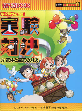 本物の 実験対決シリーズ 1〜43巻（全43冊）セット＋発明対決2〜4巻 - 漫画