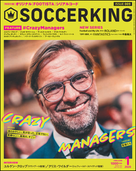 朝日新聞出版 最新刊行物 雑誌 Soccer King Soccer King 年1月号