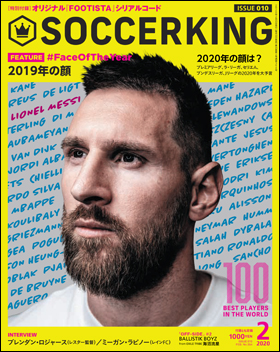 朝日新聞出版 最新刊行物 雑誌 Soccer King Soccer King 年2月号