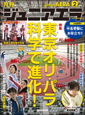 月刊 ジュニアエラ