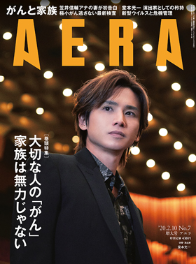 朝日新聞出版 最新刊行物：雑誌：AERA：AERA 2020年2月10日増大号