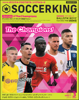 朝日新聞出版 最新刊行物 雑誌 Soccer King Soccer King 年3月号