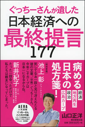 日本経済への最終提言177
