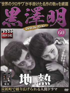黒澤明 DVD 名作セット