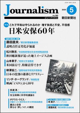 朝日新聞出版 最新刊行物 雑誌 Journalism ジャーナリズム Journalism 05 No 360