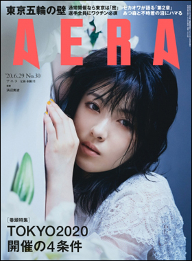 朝日新聞出版 最新刊行物 雑誌 Aera Aera 年6月29日号