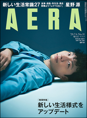 朝日新聞出版 最新刊行物：雑誌：AERA：AERA 2020年7月6日増大号