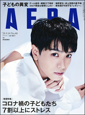 朝日新聞出版 最新刊行物 雑誌 Aera Aera 年9月14日号 朝日新聞出版 最新刊行物 雑誌 Aera Aera 年9月14日号