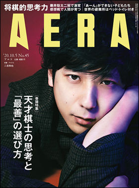 朝日新聞出版 最新刊行物 雑誌 Aera Aera 年10月5日号