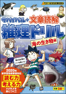 朝日新聞出版 科学漫画　サバイバル　シリーズ