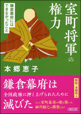 室町将軍の権力