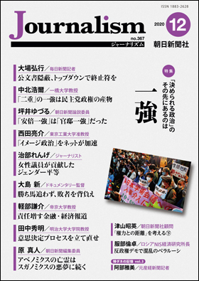 朝日新聞出版 最新刊行物：雑誌：Journalism［ジャーナリズム