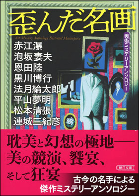 歪んだ名画