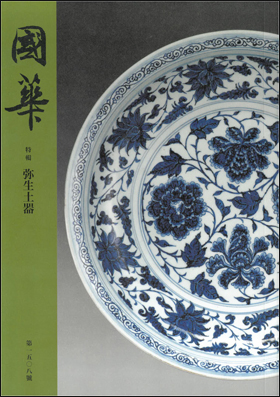 朝日新聞出版 最新刊行物：雑誌：國華：國華 第1508号 第126編 第11冊