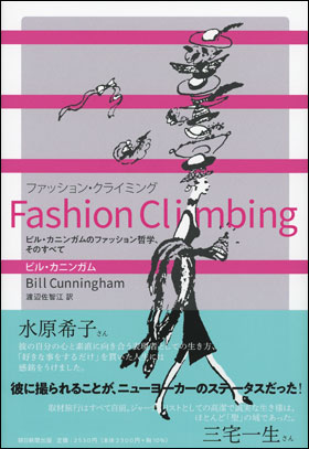 Fashion Climbing