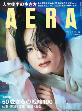 朝日新聞出版 最新刊行物：雑誌：AERA：AERA 2021年8月2日号