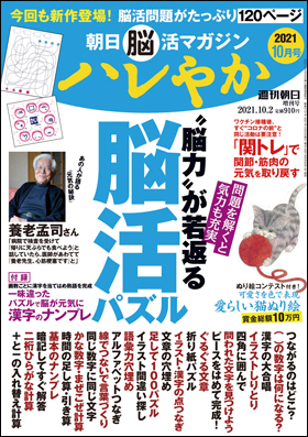 朝日新聞出版 最新刊行物：別冊・ムック：朝日脳活マガジン ハレやか