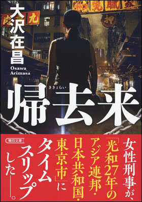 帰去来