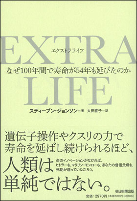 EXTRA LIFE