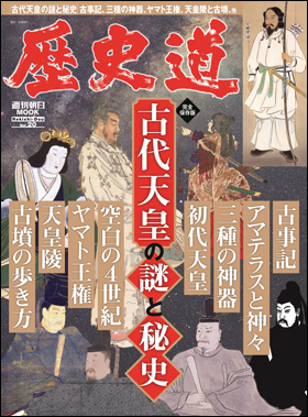 歴史道　Vol.20