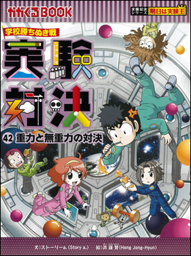 日本最大の 実験対決シリーズ ①③⑰⑳、㉔〜㊱ 17冊 絵本・児童書