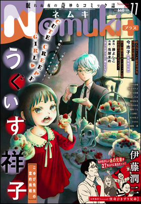 朝日新聞出版 最新刊行物：コミック：Nemuki+：Nemuki+ 2022年11月号