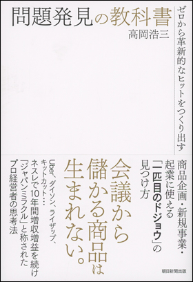 問題発見の教科書