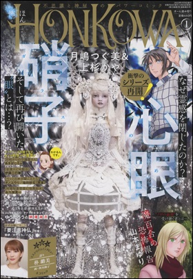 HONKOWA 2023年1月号