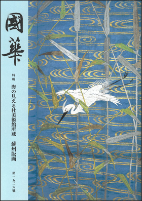 國華    ５冊セット