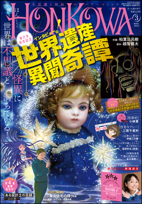 HONKOWA 2023年3月号