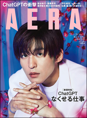朝日新聞出版 最新刊行物：雑誌：AERA：AERA 2023年3月20日増大号