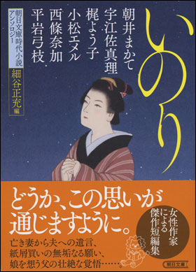 いのり