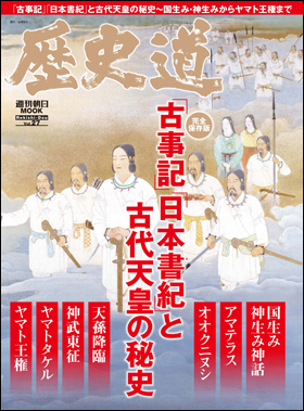 朝日新聞出版 最新刊行物：別冊・ムック：歴史道 Vol.27